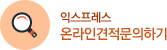 온라인문의
