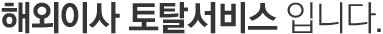서비스 진행과정 입니다.