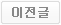 이전검색